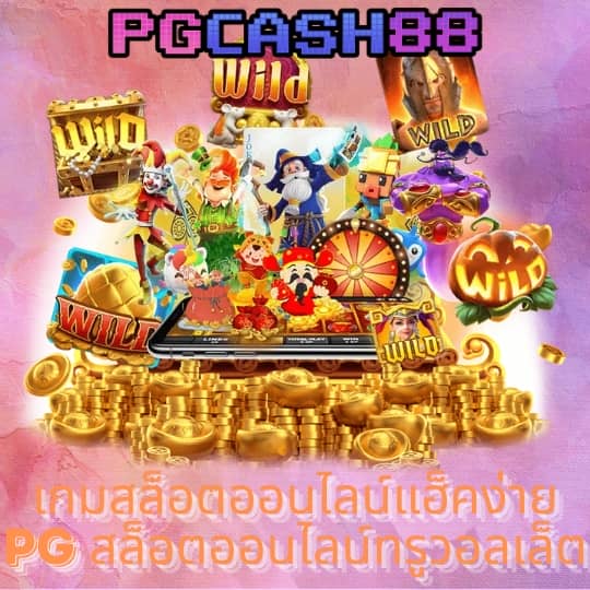 สล็อต 10 รับ 100